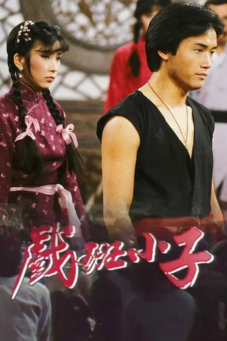 Hí Ban Tiểu Tử - The Understudy