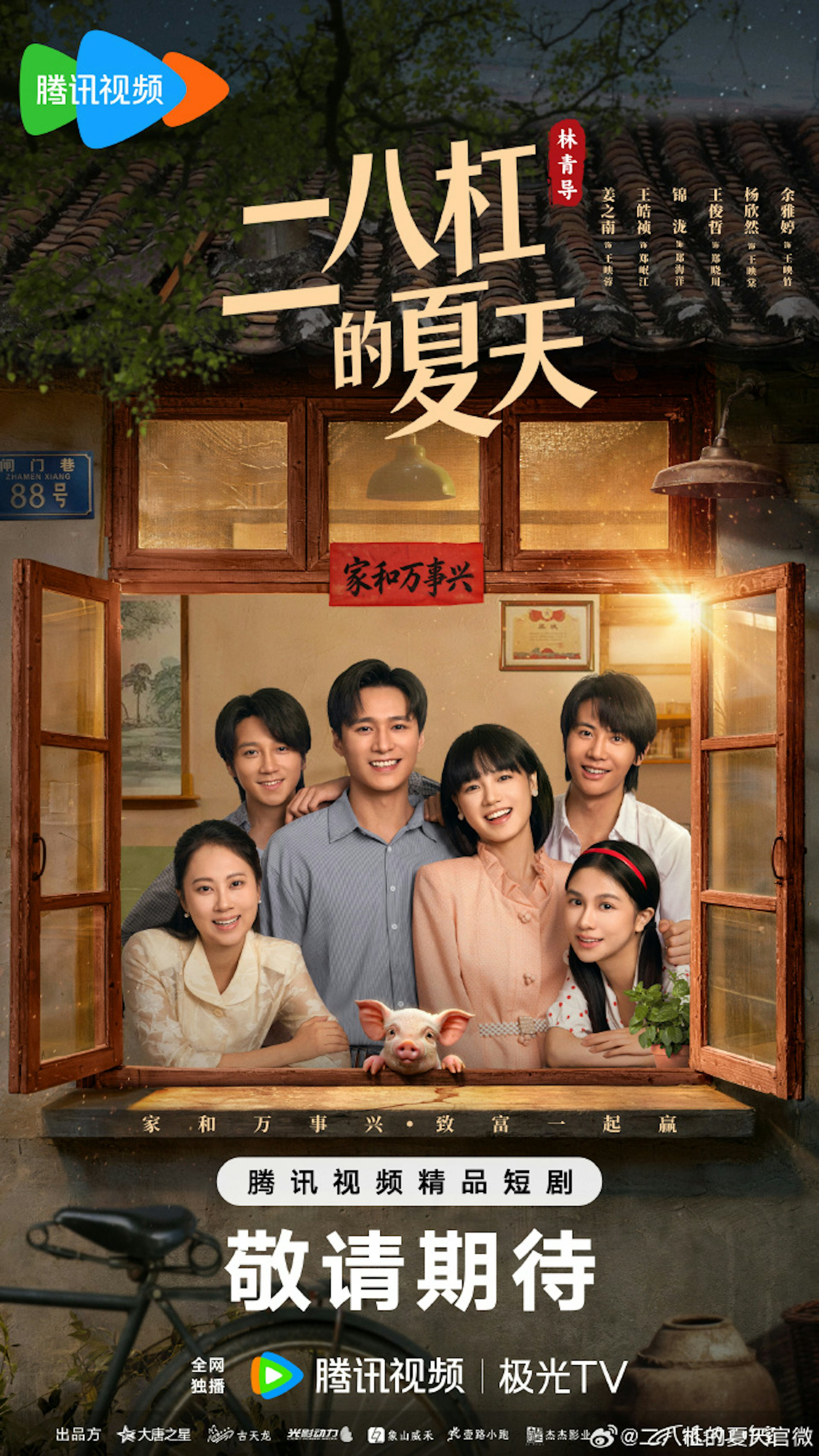 Mùa Hè Những Năm 80 - A Summer Meant For Us